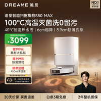 追觅扫地机器人S50Max扫拖一体自动清洗全自动基站自清洁扫地拖地吸尘洗地水箱版RLS88HE