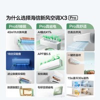 海信（Hisense）新风空调挂机大1.5匹智新风 深睡宝X3Pro 新一级 大新风量 除菌除醛 洁净空气壁挂式卧室增氧空调 深睡宝 X3Pro 大1.5匹 新风增氧 除菌除醛