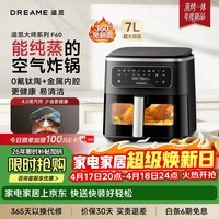 追觅空气炸锅蒸烤一体 大师系列F60 双热源免翻面 7L家用大容量 0氟钛陶烤盘 全金属内腔 2026年新款