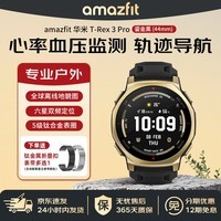 AMAZFIT华米T-Rex3 Pro运动手表智能手表钛合金潜水水肺户外徒步越野游泳登山跑步血压心率导航离线地图 44MM 鎏金黑