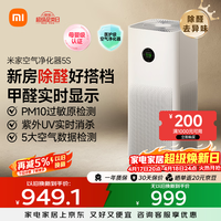 米家小米空气净化器5S【缓解花粉过敏】家用除甲醛除菌除过敏AC-M24-SC