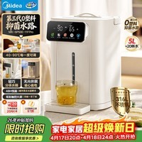 美的（Midea）电热水瓶烧水壶母婴级316L不锈钢内胆家用5L大容量全自动智能净饮水机保温一体可拆冲奶神器11FPro