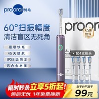 博皓（prooral）电动牙刷铝合金成人扫振自动牙刷磁吸充电情侣牙刷便携 智能牙刷软毛刷头 男女士专用 LS-1 紫色