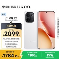 iQOO Z11 国家补贴 9020mAh超薄蓝海电池 天玑8500满血版 165Hz护眼电竞屏 90W闪充 游戏手机 天光白 12GB  256GB 官方标配