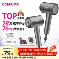 康夫（CONFU）2亿负离子护发电吹风机折叠家用便携不伤发大风速大功率宿舍女士男士用吹风筒 生日礼物 KF-3153灰
