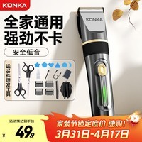 康佳（KONKA）电动理发器理发电推子家用成人儿童剃头理发自理发神器剃发器电推子电推剪节日礼物送男友老公父亲