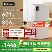 树新风空气净化器 除甲醛异味除花粉过敏认证 家用宠物大空间全效K3净化器