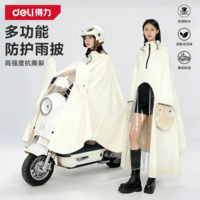 得力（deli）电动车雨披雨衣摩托车雨披骑行加大加厚加长牛津布柔软不发硬镜套