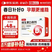 星鲨维生素D滴剂 60粒维生素d孕妇成人婴幼儿促钙吸收补钙小腿抽筋非钙片全年龄段可用