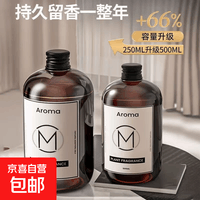 M款500ml无火香薰精油 熏香补充液五星级酒店香氛房间香薰 希尔顿 500ml 1瓶