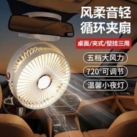 桌面usb小风扇办公室学生宿舍床上车载大风力车夹式电扇 【冰川白】五档大风力+温馨小夜灯【送充电线】F50