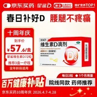 星鲨维生素D滴剂 72粒维生素d中老年人骨质疏松儿童3-12岁青少年11-17岁非维生素ad全年龄段可用