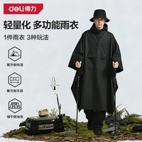 得力（deli）斗篷雨衣徒步攀登野炊多功能雨披电瓶摩托车电动车骑行雨衣登山