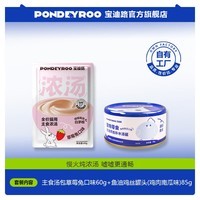 宝迪路猫罐头零食罐成幼猫鸡肉猫咪营养健康鱼油鸡丝罐头湿粮补水汤包 鱼油罐头（鸡肉南瓜味）85g+主食汤包草莓兔口味60g
