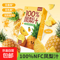 【活动专享】100%凤梨汁酸甜可口纯果汁250ml无添加防腐健康饮品 250ml*6盒*1箱【100%凤梨汁】