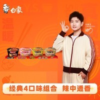 白象方便面 大辣娇火鸡面迷你杯40g*4连杯 经典奶油麻辣蒜香4口味