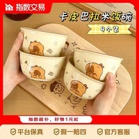 可爱卡皮巴拉斗笠碗4.5英寸饭碗家庭装釉下彩米饭碗精致 4.5英寸碗【4个装】