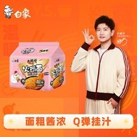 白象 方便面 大辣娇黑金奶油火鸡面粗面条132g*5包 袋装泡面拌面 速食