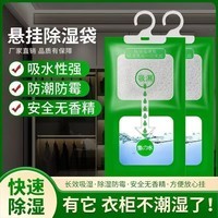 干燥剂香薰膏房间衣柜除湿吸潮宿舍室内防潮新房家具除甲醛 除湿袋2袋（80克每袋）