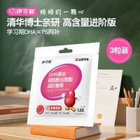 伊可新DHA藻油磷脂酰丝氨酸 dha+ps藻油3粒  学生青少年3岁以上
