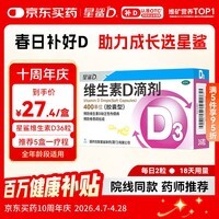 星鲨维生素D滴剂 36粒 维生素d3青少年11-17岁儿童3-12岁成人补充维生素D促钙吸收补钙全年龄段可用