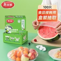 美丽雅（MARYYA）加厚保鲜罩 家用一次性食品套 可微波炉冷冻 【强韧不易破】 盒装100只