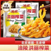 重庆榨菜洪丽榨菜丝50g装即食咸菜清淡下饭腌制菜涪陵* 榨菜丝50g*5包