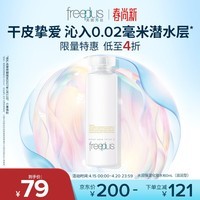 芙丽芳丝（Freeplus）爽肤水保湿护肤补水清爽男女士干皮适用润肤（有效期至27年1月）