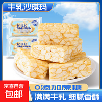 【牛乳沙琪玛/亚麻籽核桃酥】无蔗糖糖添加正宗糖芝麻酥糖尿人 【活动爆款】牛乳沙琪玛10包装