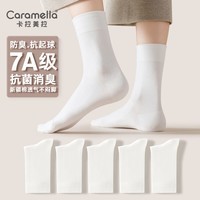 caramella袜子男抗菌中筒袜抑菌防臭袜棉袜长袜女士中筒袜抗菌袜 女士全白 （略暗，非亮白） 5双 均码
