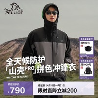 伯希和（Pelliot）【成毅同款】山壳pro硬壳冲锋衣男女春夹克外套124301006黑灰2X