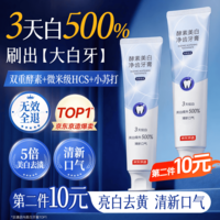 京东京造【进口】酵素美白牙膏牙亮口臭清新口气去烟渍抑去渍黄牙垢金榜