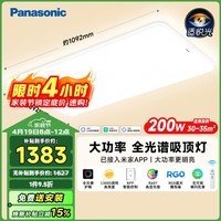 松下（Panasonic）吸顶灯客厅灯全光谱智能护眼灯大功率200瓦白 HHXSX182 送安装