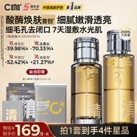 C咖酸酶水控油爽肤水去闭口精华水提亮油皮美白湿敷化妆水祛痘护肤品 【镇店爆款】酸酶水290ml