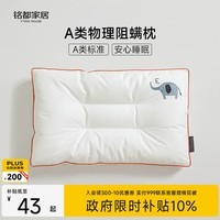 MIDO HOUSE铭都儿童枕头6-12岁A类3-6岁学生小枕头低枕 嘟嘟象 30*50*3cm