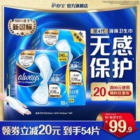 护舒宝进口液体卫生巾姨妈巾日用夜用超薄透气无感保护试用囤货官方旗舰 【日用囤货】 240mm 54片