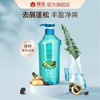 蜂花洗发水控油蓬松舒缓止痒柔顺飘逸保湿舒爽不干涩男女士洗发露 蜂花净爽去屑洗发露 750ml*1瓶