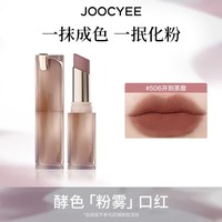 酵色（Joocyee）持妆晶冻粉雾口红滋润水光雾面哑光生日礼物送女生 粉雾口红 | 506开到荼蘼