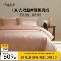 MIDO HOUSE铭都100支全棉床上用品四件套纯棉贡缎轻奢高级感A类床单被套被罩200x230cm弗朗明戈