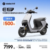 九号(Ninebot)九号智能电动摩托车E95c MK2全速真续航铅酸【门店自提】 到门店选颜色