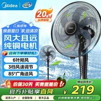 美的(Midea)电风扇家用风扇工业商用落地扇大风量可摇头六叶宿舍卧室车间酒店食堂20英吋大功率