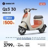 九号(Ninebot)【新国标电自新品】九号电动自行车 Qz3 30 智能电动车9号电瓶车【门店自提】 到门店选颜色