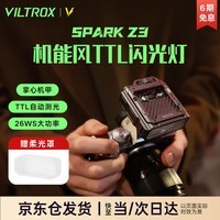 唯卓仕Spark Z3机顶闪光灯TTL自动测光闪光灯单反微单相机小型热靴灯人像摄影拍照补光灯户外便携外拍灯 Spark Z3机顶闪光灯(枪灰色) 富士版