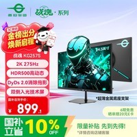 泰坦军团24.5英寸双侧入光屏2K 275Hz DyDs0.5ms HDR500耳机挂架 OSD桌面软件 硬件低蓝光电竞显示器KG257S