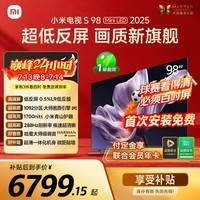 小米电视S98 MiniLED 年度新品 98英寸 低反屏1092分区1700nits 【包固定挂架安装】