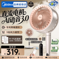 美的(Midea)空气循环扇直流变频电风扇落地扇家用安睡一级能效电扇轻音净化扇轻羽扇 【暴风循环 直流变频】语音智控3.0