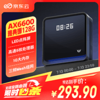 京东云无线宝AX6600雅典娜128G 家用路由器 WIFI6 高通5核 1G内存 LED点阵屏 三频Mesh