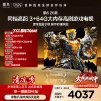 TCL雷鸟电视鹏6 26款 85英寸  3+64GB内存 144Hz高刷MEMC运动补偿 94%DCI-P3色域平板电视机 85S68A