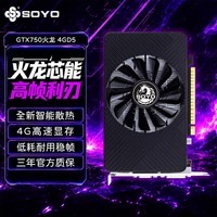梅捷GTX750火龙 4GD5 独显商用家用办公设计剪辑直播全新升级电脑台式独立游戏显卡