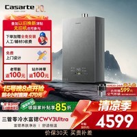 卡萨帝(Casarte)国补【富锶CWV3Ultra】16升燃气热水器天然气富锶养肤AI三管零冷水增压恒温静音以旧换新